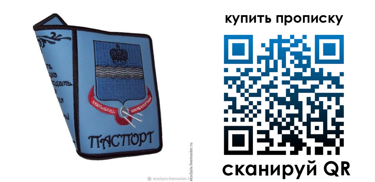 прописка 2025 в Мыски