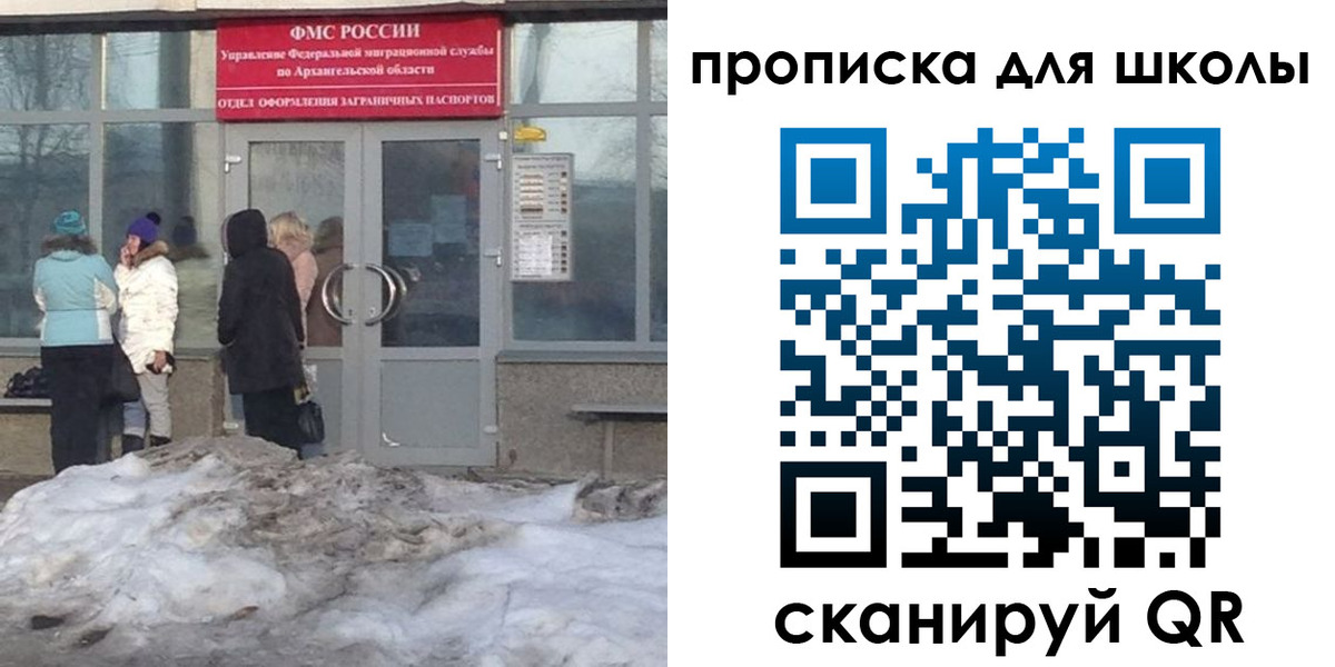 прописка для школы в Мыски
