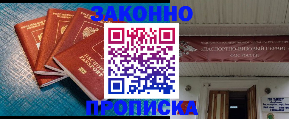 временная регистрация в квартире в Мыски