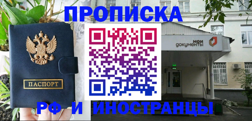 временная регистрация в квартире в Мыски