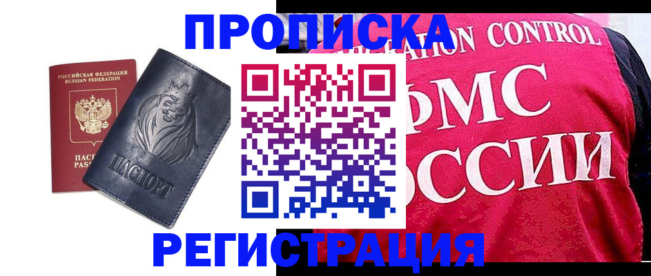 где прописаться в Мыски