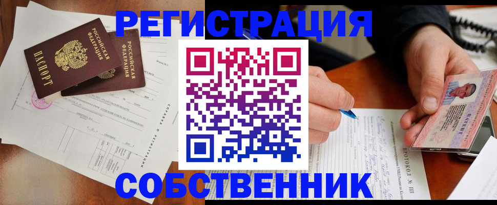 временная регистрация в Мыски