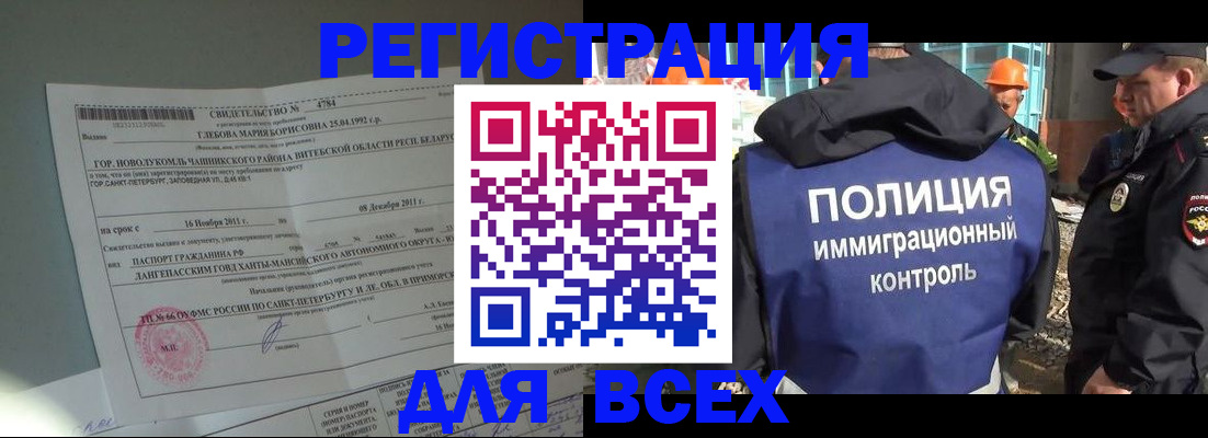 временная регистрация купить в Мыски