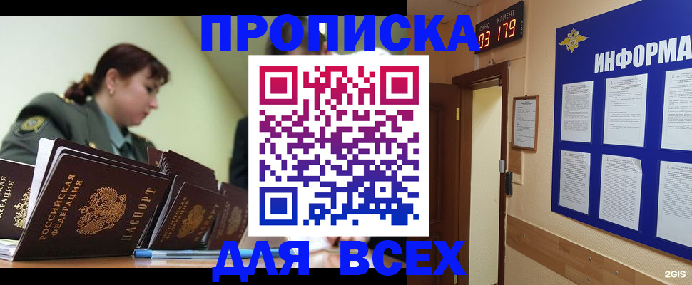 прописка паспорт в Мыски