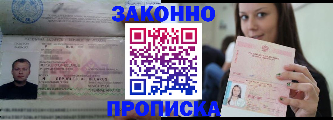 временная регистрация надежно в Мыски