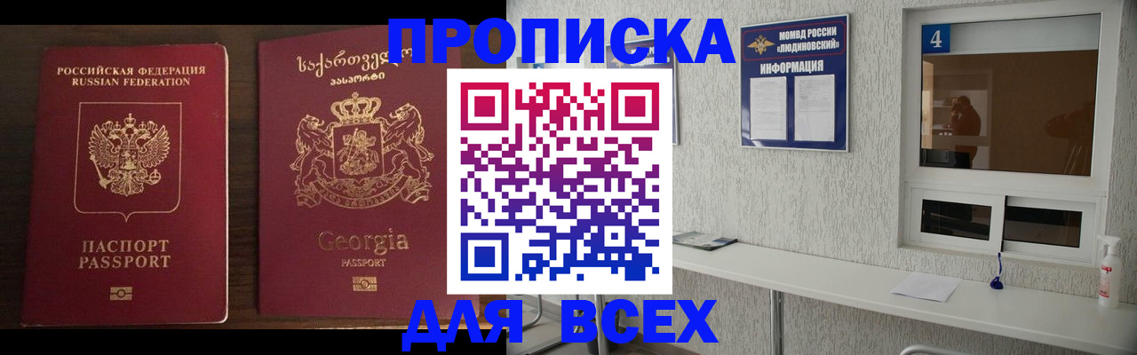 прописка для военкомата в Мыски