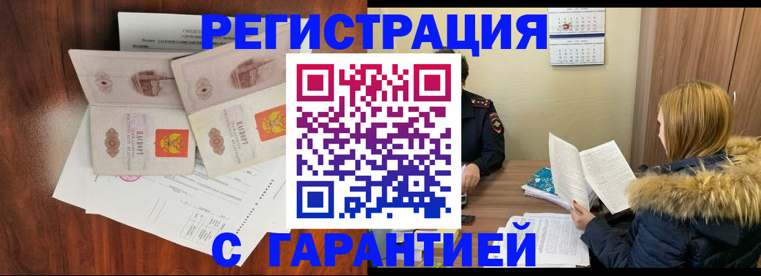 прописка в Мыски